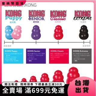 🍑蜜桃臀🍑【臺灣免運】美國KONG天然橡膠葫蘆不倒翁飛碟 狗狗磨牙益智耐咬互動玩具236
