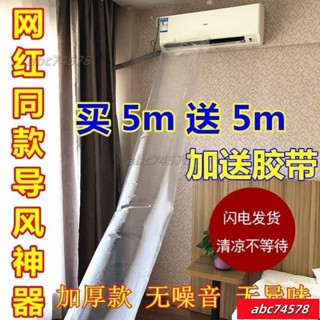 熱賣💥【送膠帶】空調導風袋 冷氣加厚導風袋 冷氣送風管 送風袋 空調導風管 冷氣延伸管 冷氣傳遞 解熱神器 N8TV