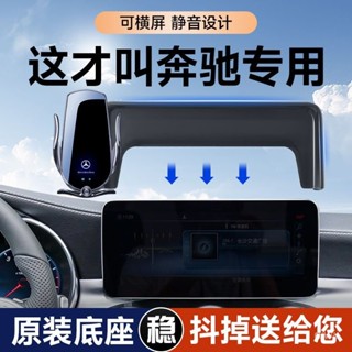 賓士C級/C260 E級 300L CLA200/ A級新款螢幕 車載手機支架 車用手機架 手機導航車架 導航支架