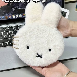 🔥臺灣出貨🔥hema miffy筆記本米菲耳朵兔子毛絨可平攤綫圈本手賬本 YKIJ