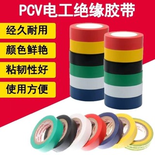優選🔥20捲 電火布 阻燃電氣膠帶 防水PVC電氣絕緣膠帶 無鉛電工膠帶 電工膠布 絕緣帶 電工膠帶 絕緣膠帶