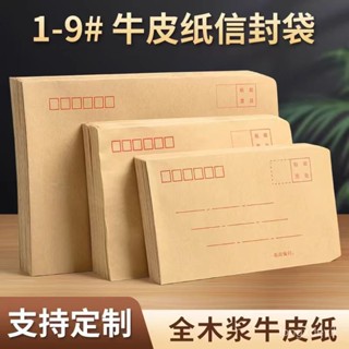【全店免運 限時下殺】信封A4加厚牛皮紙空白信封袋可郵寄黃白色牛皮紙信封定製母親節卡片信封 喜帖信封 邀請信封 公關信封