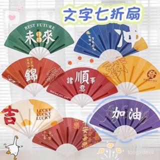 【全店免運 限時下殺】夏季祝福文字摺扇兒童禮品小扇子學生隨身折疊扇手持便攜搖扇國潮手拿扇 扇子 折疊扇 手扇 團扇 收納