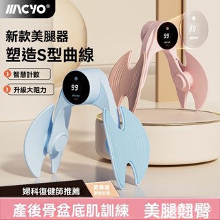 全店免運🎁美腿提臀訓練器 盆底肌訓練器 PC肌訓練器 凱格爾訓練器 夾腿器 美臀神器 美腿器 骨盆運動