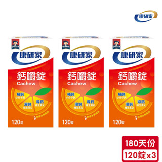 桂格康研家 鈣嚼錠熱帶水果風味(120錠/瓶)*3入｜官方直營