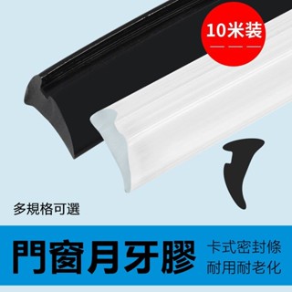 購滿199發貨 臺灣發出 10米價玻璃門窗密封條 推拉門窗戶壓條 移門填縫膠 推拉門月牙膠皮條