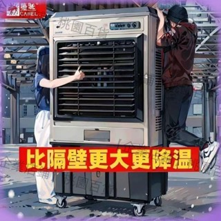 【企業店鋪】駱駝大型工業冷風機蒸發式水冷空調扇家用加水製冷電風扇工廠商用