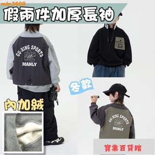 臺灣出貨~新款假兩件加厚上衣 加絨假兩件長袖上衣 秋冬款 冬季長袖 長袖打底衫 男童上衣 兒童上衣 長袖上衣