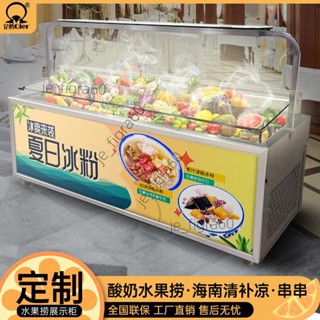 <可開發票>水果撈冰櫃展示櫃噴霧商用定製沙拉臺果切清補糖水冰粉冷藏保鮮櫃60516/詢運費下單