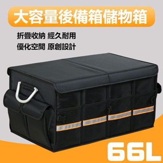 🔥汽車後備箱儲物箱 車內用品 可折疊 防水收納箱 車載整理箱 大容量收納盒 置物神器 車旅專用收納箱 折疊分格收00