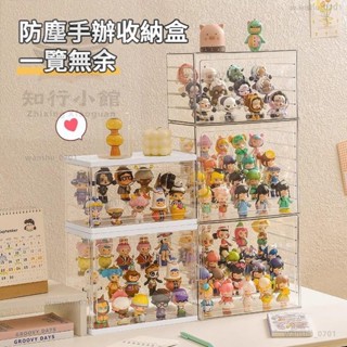 【限時下殺】公仔展示盒 防塵公仔收納盒 泡泡瑪特 公仔櫃 盲盒收納 公仔收納盒 公仔展示櫃 包包收納 可拆隔板 收納盒