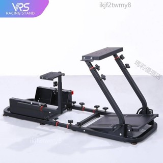 限時特賣💖VRS賽車遊戲支架 賽車模擬器前後支架不含座椅支援G923、G920、G29、M10方向盤支架遊戲支架賽車架