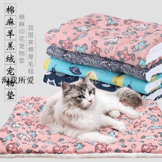 【免運】加厚帆布羔羊絨寵物毛毯睡墊 冬季寵物保暖睡墊 寵物毛毯 法蘭絨寵物毛毯 貓咪睡墊 狗狗毛毯睡墊狗窩狗墊子ZXKK