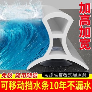 🔥臺灣出貨🔥【92%好評率】移動吸盤式擋水條浴室衛生間可拆卸加高隔水防水幹濕擋闆分離安裝