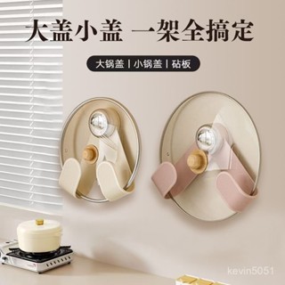 🔥桃園新品大酬賓 限時5折🔥 奶油吸盤旋轉置物架家用鍋蓋架免打孔廚房壁掛置物架可調節收納架