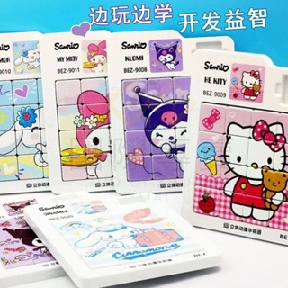 國際·三麗鷗益智方塊移動磁力兒童卡通圖案拼圖學生思維啟發玩具SSQ