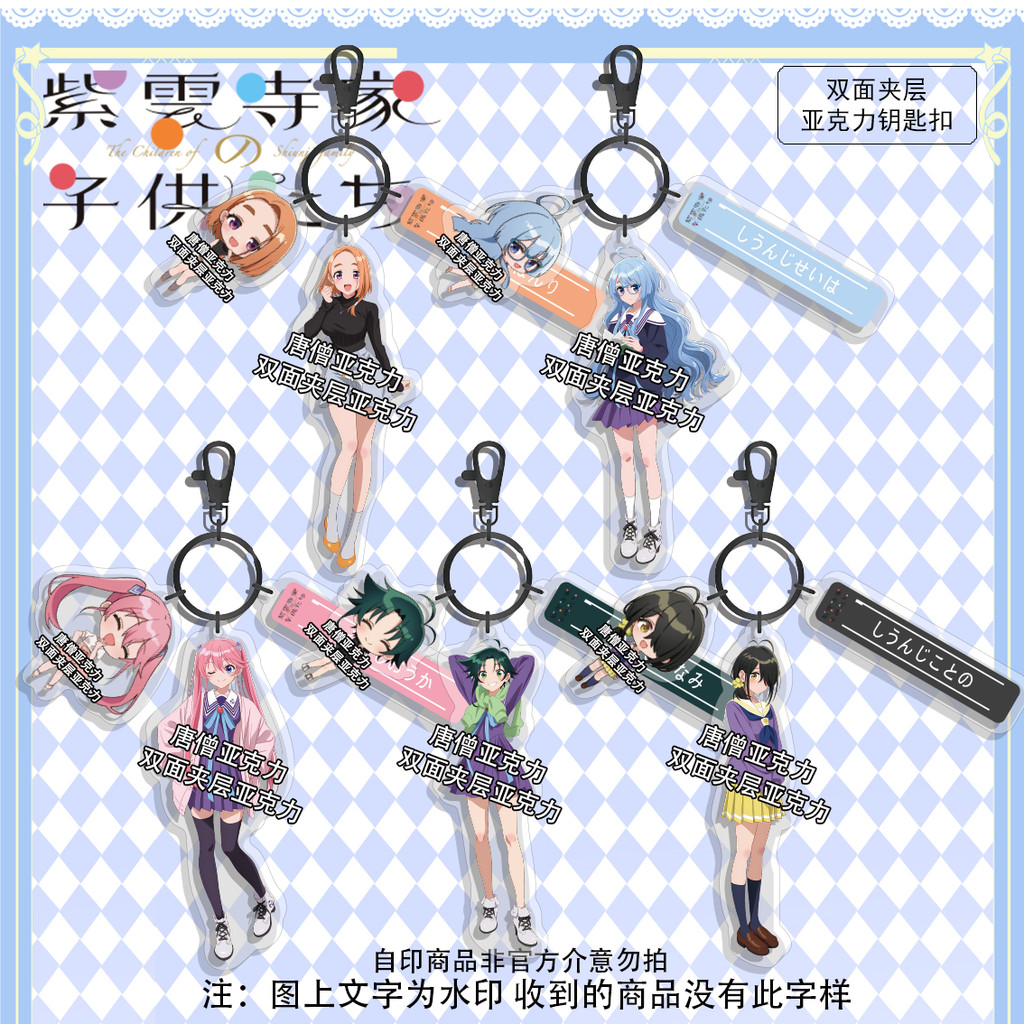 ✨臺灣出貨✨紫雲寺家的兄弟姊妹 紫雲寺家的孩子們周邊紫雲寺新萬裏清葉南雙麵夾層亞克力鑰匙扣 UNYY