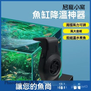 魚缸風扇 降溫 水族風扇 控溫風扇 冷卻排扇 降溫風扇魚缸降溫靜音風扇水族箱冷水機水族小型散熱器冷水機風扇神器