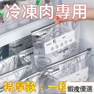 🔥臺灣出貨🔥 【3天內熱銷1.5萬件】鋁鈦箔保鮮密封袋食品級滑索保鮮袋家用冰箱食物冷凍專用收納袋 17LJ