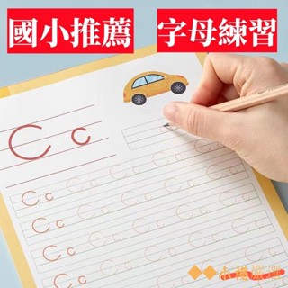 國小英文 國小字母 小學英語單詞 26個英文字母 描紅練字帖 兒童幼兒園字帖 二十六個字母 KCO2WL