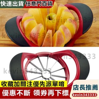 【臺灣發貨】1 件蘋果切片機,不銹鋼蘋果去核器水果切割器超鋒利蘋果刀多功能廚房工具