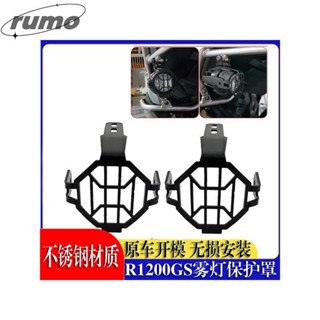 【RUMO】適用BMW 寶馬R1250GS R1200GS/ADV水鳥F800GS 霧燈燈罩射燈保護網配件