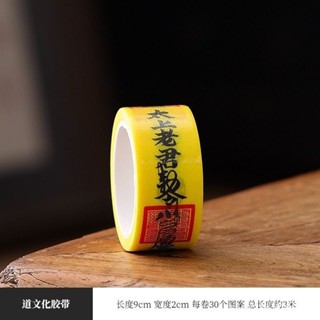 🔥臺灣出貨🔥道文創原創道係手工紙質國潮膠帶貼紙珠光磨砂膠條膠紙創意hhfoof
