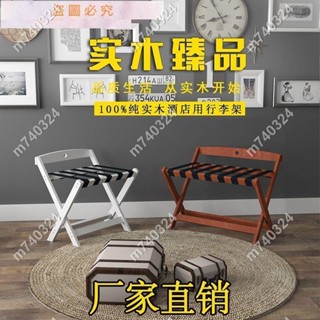 m740324~實木行李架 賓館臥室放衣服的架子 家用折疊客房落地置物架店傢俱 流蘇精品店