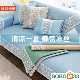 BOBM33❤多種素色涼墊 冰絲沙墊 冰涼夏季座墊 冰絲沙罩 涼蓆 涼感沙套 防滑防抓 沙布沙巾[BM013]