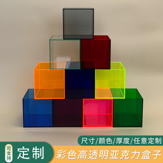 熊熊客製 壓克力盒 彩色亞克力盒子 透明有機玻璃展示櫃手辦模型一體防塵罩 收納盒 定製 客製化