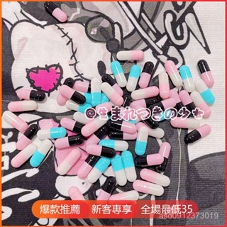 臺灣出貨✨輔料 不織布 花邊 diy 手作材料包 甜蜜膠囊 玩具拍攝道具y2k地雷係病嬌可愛病態粉色小藥丸原宿cos