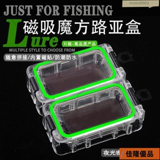 低價熱賣🔥[臺灣熱銷]釣魚配件盒 魔方路亞釣船配件防水密封夜光磁吸魚鈎假餌釣魚便攜拚接收納盒 漁具配件收納盒