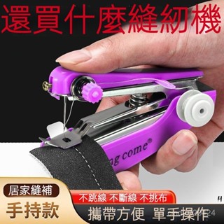 全新免運 家用小型縫紉機 便攜式手動迷你微型手持簡易縫衣服神器 袖珍裁縫機