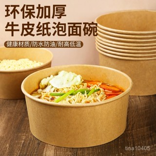🍽一次性泡麵碗桶耐高溫免洗飯碗牛皮紙餐盒紙碗家用食品級碗筷套裝保鮮盒 冷凍保鮮盒 NAKAYA 冰箱收納盒 微波保鮮盒