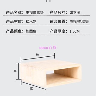 可開發票‘液晶電視增高底座定製實木置物架宿舍桌面收納辦公室墊高木架地面：coco百貨
