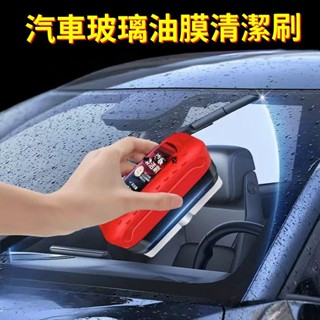 ✨興隆百貨✨汽車玻璃清潔刷 多功能前擋風玻璃油膜擦去除刷子 家車兩用清潔刷子 玻璃護理 油膜刷 汽車內飾清潔刷