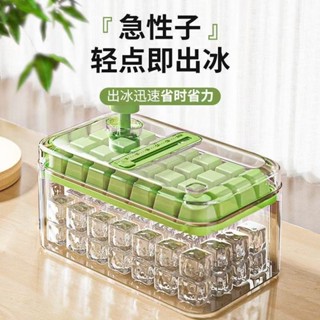 冰塊模具 冰塊盒✨米當家冰塊模具食品級製冰盒凍冰塊神器冰箱儲存盒家用按壓式冰格 製冰模具 製冰器