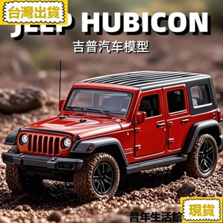 免運 臺灣出貨合金牧馬人車模金屬模擬JEEP越野車吉普車汽車模型擺件男孩玩具車