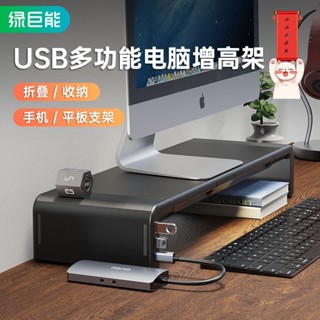 螢幕增高架 桌上置物架 電腦螢幕架 鍵盤收納 鍵盤架 桌上收納架 綠巨能顯示器增高架臺式電腦桌面支架usb多功能拓展塢整