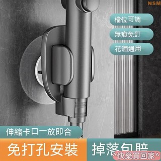 🔥新鋪免運🔥可調蓮蓬頭架 蓮蓬頭支架 無痕強力吸盤 可調蓮蓬頭掛架 蓮蓬頭座 花灑支架 淋浴頭掛架 免打孔萬嚮調節花