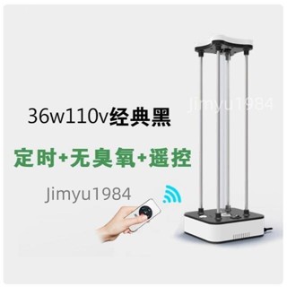 110V 紫外線消毒燈 UV紫外線 殺菌燈家用消毒燈 移動式消毒燈滅菌燈 臭氧除蟎燈紫外燈 大功率消毒燈Jimyu198