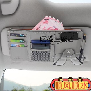 現款促銷💯汽車遮陽闆收納夾多功能車載車內眼鏡夾卡片夾收納袋證件夾收納套ins日韓風 PK32