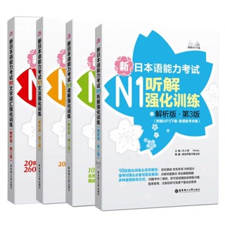 正版出貨＆新日本語能力考試N1文字詞匯+文法+讀解+聽解 強化訓練解析版 南北書院
