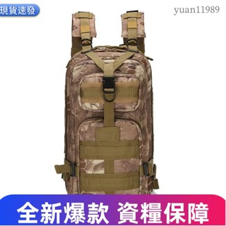 免運特價🎉YWUZ 防水軍迷揹包戰術包30L 3p迷彩運動戶外 登山包牛津