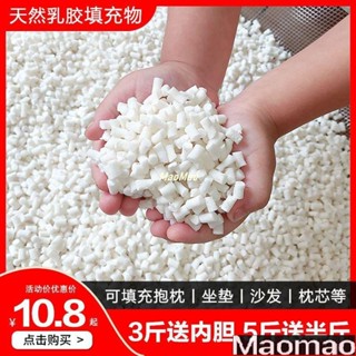 天然乳膠顆粒填充物乳膠塊碎料邊角料枕頭枕芯抱枕懶人沙髮填充粒 碎乳膠釘 乳膠塊 乳膠粒 枕頭 坐墊 靠包