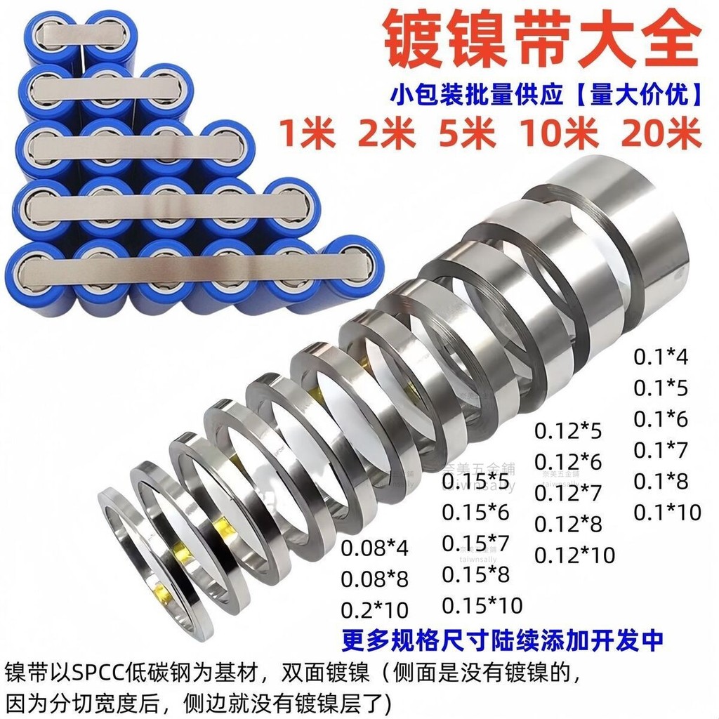 可開票 18650/21700/26650/32650鋰電池連接片 鍍鎳焊片 鍍鎳鋼帶 小包裝taiwnsally