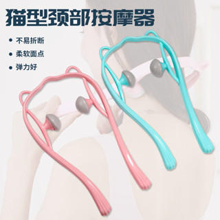 🔥臺灣熱銷 免運🔥貓型頸椎按摩器護頸手動夾脖子按摩儀多功能揉捏脖子肩頸按摩神器