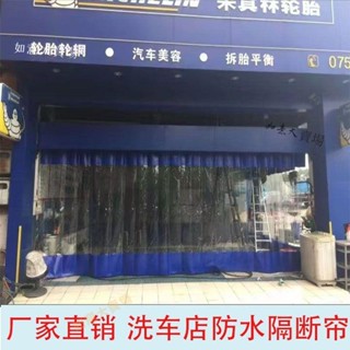 【客製化|加厚不加價】【防水防塵】車間防塵簾隔斷冷氣空調簾透明pvc塑膠軟簾防水推拉洗車房高級防水簾折疊門簾