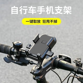 自行車手機架 腳踏車手機架 摩托車手機架 機車手機架 自行車手機架防震固定山地公路車把立騎行導航專用電動車手機支架