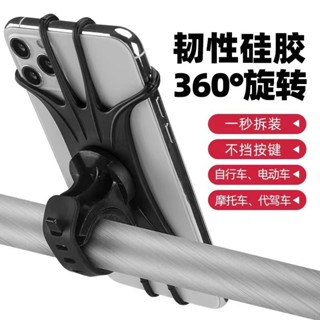 自行車手機架 腳踏車手機架 摩托車手機架 機車手機架 多功能矽膠自行車手機架電動車電瓶摩托共享單車騎行導航固定支架